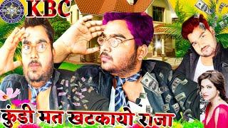 कौन बनेगा करोड़पती  Best Comedy Video 2022  Ranks Comedy 4u #KBC#Kaunbanegakarodpati