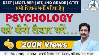 PSYCHOLOGY KO KAISE TAIYAR KARE  REET  1ST GRADE 2ND GRADE OPEN SESSION by Dheer Singh Dhabhai