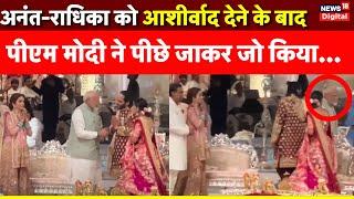 PM Modi at Anant Ambani Radhika Wedding Live Mukesh Ambani  PM Modi  Nita Ambani  News