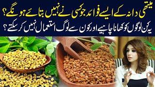 Benefits of Fenugreek seeds  Methi Dana Kay Hairat Angaiz Faiday  Dr Sahar Chawla