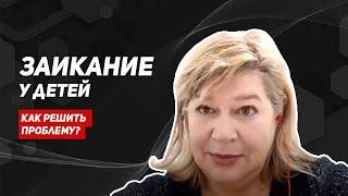 Заикание у детейпричины заиканиялечение заиканияметодики от заикания 12+