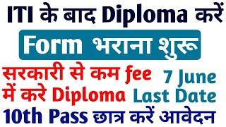 ITI के बाद Diploma कैसे करें ? फॉर्म भराना शुरू BCECE Polytechnic Admission  form 2022 kaise bhare