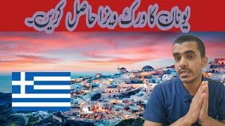 How to get greece work visa how to get greece work permit