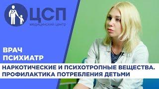 Профилактика потребления наркотических и психотропных веществ детьми