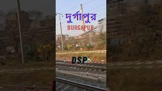 দুর্গাপুর #durgapur #dsp #shortsfeed #shorts #industry