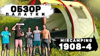 Обзор палатки mircamping 1908-4  Палатка Миркемпинг  Дешевая палатка  Выбрать палатку для отдыха