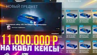 ОТКРЫЛ 100 САМЫХ РЕДКИХ И ДОРОГИХ КЕЙСОВ В CS GO КУПИЛ 100  КАБЛ НАБОРОВ 2014 ГОДА