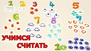 Учимся считать от одного до десяти