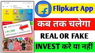 Flipkart Earning App l flipkart app real or fake l flipkart app se paise kaise kamaye l