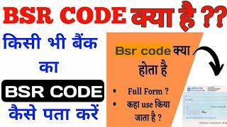 bsr code  bank ka bsr code kya hota hai  bsr code kaise pata kare  bsr code full details hindi