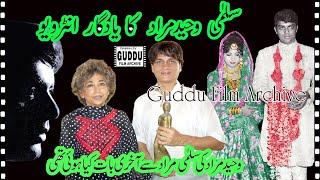 Memorable interview of Salma Waheed Murad By GUDDU FILM ARCHIVE