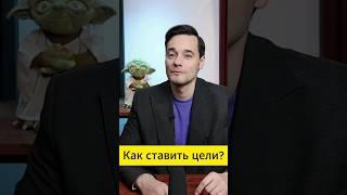 Как ставить цели? Запускаем новую рубрику и отвечаем на ваши вопросы. Спрашивайте #альбертжалилов