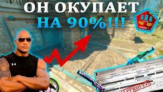 САМЫЙ ОКУПАЕМЫЙ КОНТРАКТ COUNTER STRIKE 2 ОН ОКУПАЕТ НА 90%  ОКУПАЕМЫЕ КОНТРАКТЫ CS2