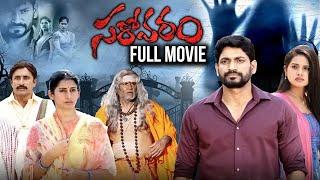 Sarovaram Full Length Movie  Vishal Punna Priyanka Sharma Sri Latha  Latest Telugu Movies