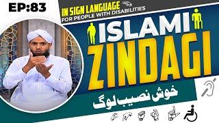 Islami Zindagi Episode 83  Khush Naseeb Log  Sign Language Video