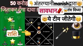 cs v kfl ज्योतिष & तांत्रिक पं manish my11circledream11