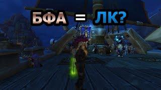 Почему стоит играть в БфА?