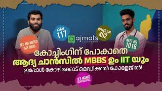 MBBS and IIT with Self Study NO COACHING എങ്ങനെ പഠിക്കണം എന്ന് ഒമർ പറഞ്ഞു തരും @OmerMohd