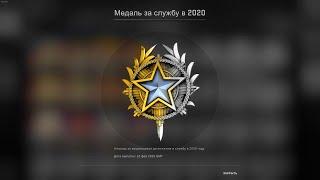Как получить медаль за 2020 год в Counter-Strike Global Offensive