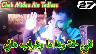 Jdid Cheb Midou Ain Tedlese Avec Arbi Ricoss Live 2022 Chelef 02 قلبي لحمة وها ما وشراي داني