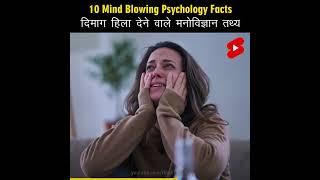 Mind Blowing Hindi Psychological Facts  Amazing Facts  Psychology  Top 10 #HindiTVIndia #Shorts