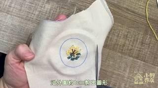 Embroidery｜如何製作刺繡項鍊別針胸針（小野布房拼布教室）