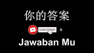 阿冗 - 你的答案   A Rong - Ni De Da An  Jawaban Mu 