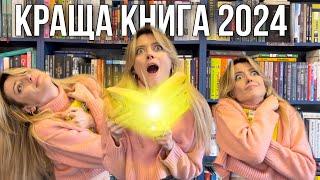 ПЕРШІ ІДЕАЛЬНІ КНИГИ 2024 РОКУ та книжкові покупки️