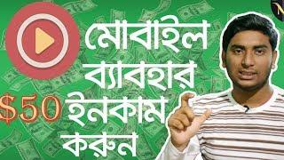 How To Earn Upto $50 Per Day By Watching Videos Make Money Online With VeryStream  Bangla Tutorial