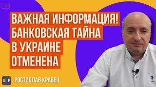 В Украине фактически отменили банковскую тайну. Можно ли хранить деньги в банках?