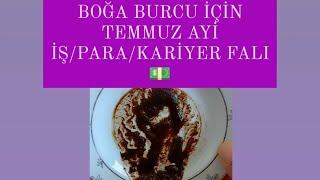 BOĞA BURCU İÇİN TEMMUZ AYI İŞPARAKARİYER FALI #boğaburcu #kahvefalı #fal