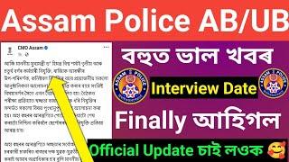 Assam Police Constable ABUB SI Commando Interview Official Update 08072024 CMO Assam Update