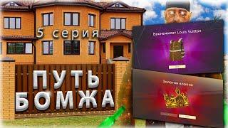 ПУТЬ БОМЖА#5 - ОТКРЫЛ 20 КЕЙСОВ В GTA RADMIR RP CRMPHASSLE ONLINE