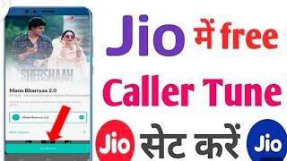 अब कोई भी Jio Tune Set करें Free में 2024  Jio Caller Tune Free Kaise Lagaye #jiocallertune