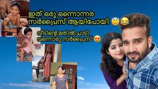 വീടിന്റെ മതിൽ ചാടി വന്നൊരു surpriseകുറേ പേരു ചോദിച്ചു ഞാൻ ഏട്ടനെ കാണുന്ന വീഡിയോ എടുത്തില്ലേന്ന്