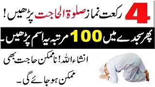 Jalali Wazifa For Hajat In 1 Day  Best Dua for Hajat  One time Wazifa for Hajat  Wazifa e Hajat