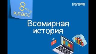 Всемирная история. 8 класс. Каковы итоги и уроки Второй мировой войны? 23.04.2021