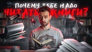 ПОЧЕМУ ТЕБЕ НАДО ЧИТАТЬ КНИГИ? 4K