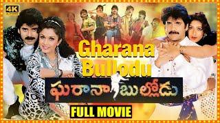 Gharana Bullodu Telugu Full Length HD Movie  Nagarjuna  Aamani  Ramya Krishnan  Cine Square