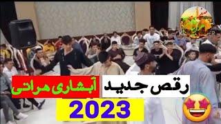 رقص جدید آبشاری هراتی ازجوانان کاکه شهر هرات 2023