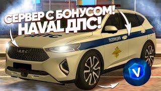 ОБЗОР НА СЕРВЕР МТА С БОНУСОМ 50КК КОПИЯ CCD ИЛИ НЕТ? HAVAL ДПС MTA  VCCD