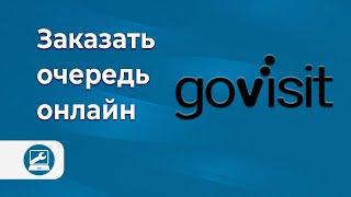 GoVisit – новый сервис для заказа очереди в МВД и Минтранспорта Израиля