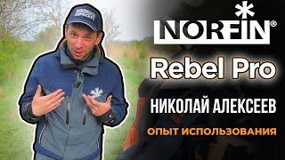 Костюм Norfin Rebel Pro - обзор от Николая Алексеева