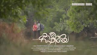 Kattin Vazhiye  Malayalam Video Album  Zakariyam Bava  Suresh VM  Biya  New Love Song Video