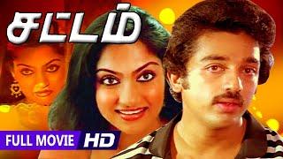 Sattam  Full Action Movie  Kamal Haasan Madhavi SARATH BABU  Tamil Full Movie  2k