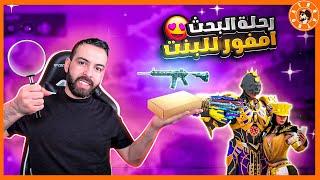 بنت صدمتني  ب حظها في سلسلة بحث الثلجية