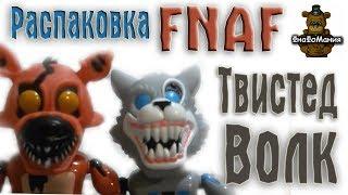 Распаковка игрушки ФНАФ. Твистед Волк.