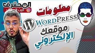 Amine Raghib أمين رغيب  WordPress نصائح للمبتدئين 2023  المعلومات الكاملة للموقع الإلكتروني