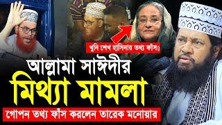 আল্লামা তারেক মনোয়ার নতুন ওয়াজ ২০২৪ Allama Tarek Monowar new waz 2024 Bangla New Full Waz 2024