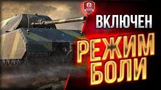 СТРИМ ПО WORLD OF TANKS РАЗНОСИМ НОВЫЙ РЕЖИМ БОЛИ +РОЗЫГРЫШ ЗОЛОТА